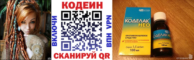 купить закладку  Алупка  мориарти какой сайт  Кодеин напиток Lean (лин) 